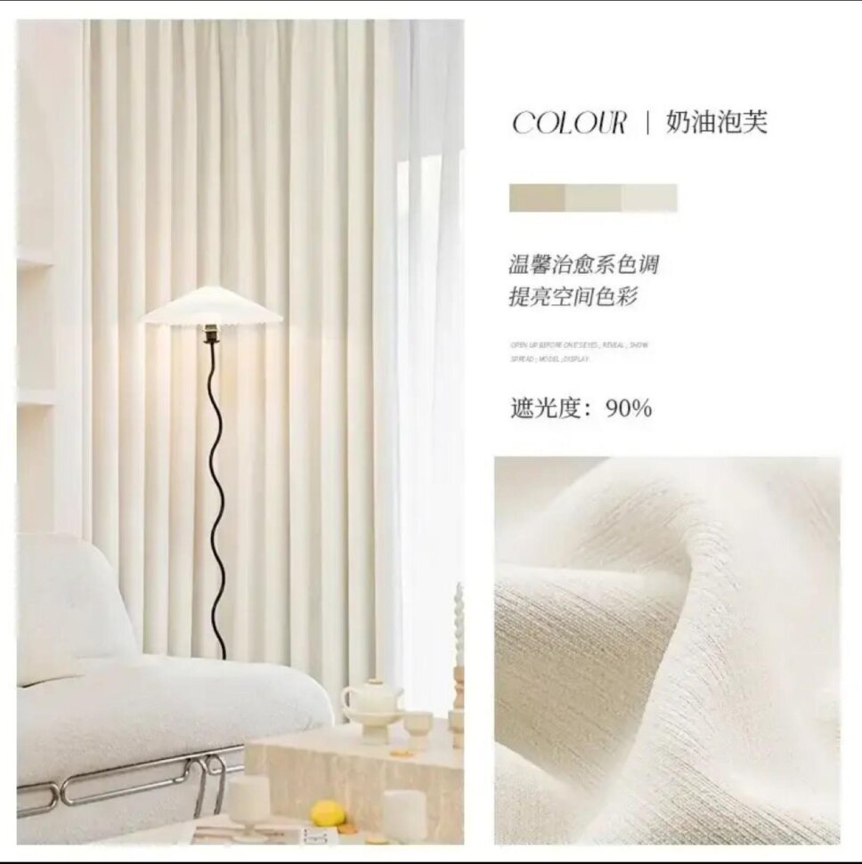 cream-chenille-curtains, blackout-curtains, edit-home-curtains