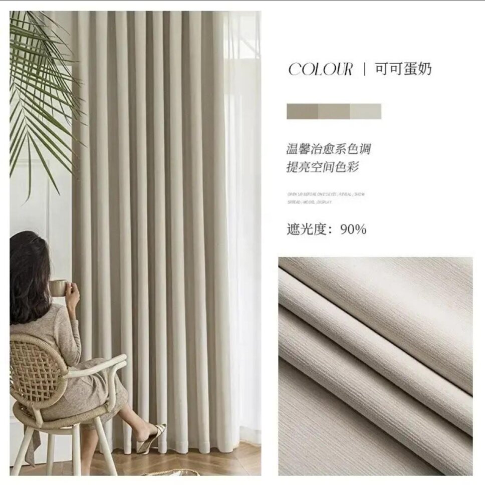 beige-chenille-curtains, blackout-curtains, edit-home-curtains