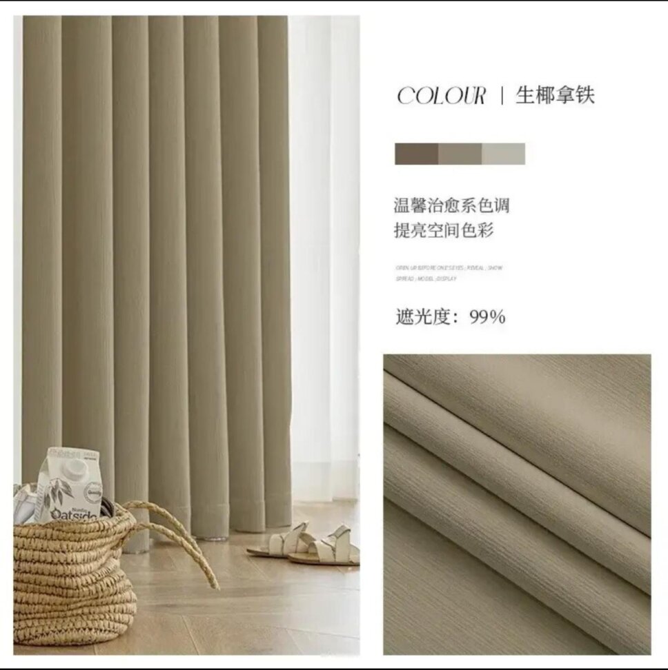 light-brown-chenille-curtains, blackout-curtains, edit-home-curtains