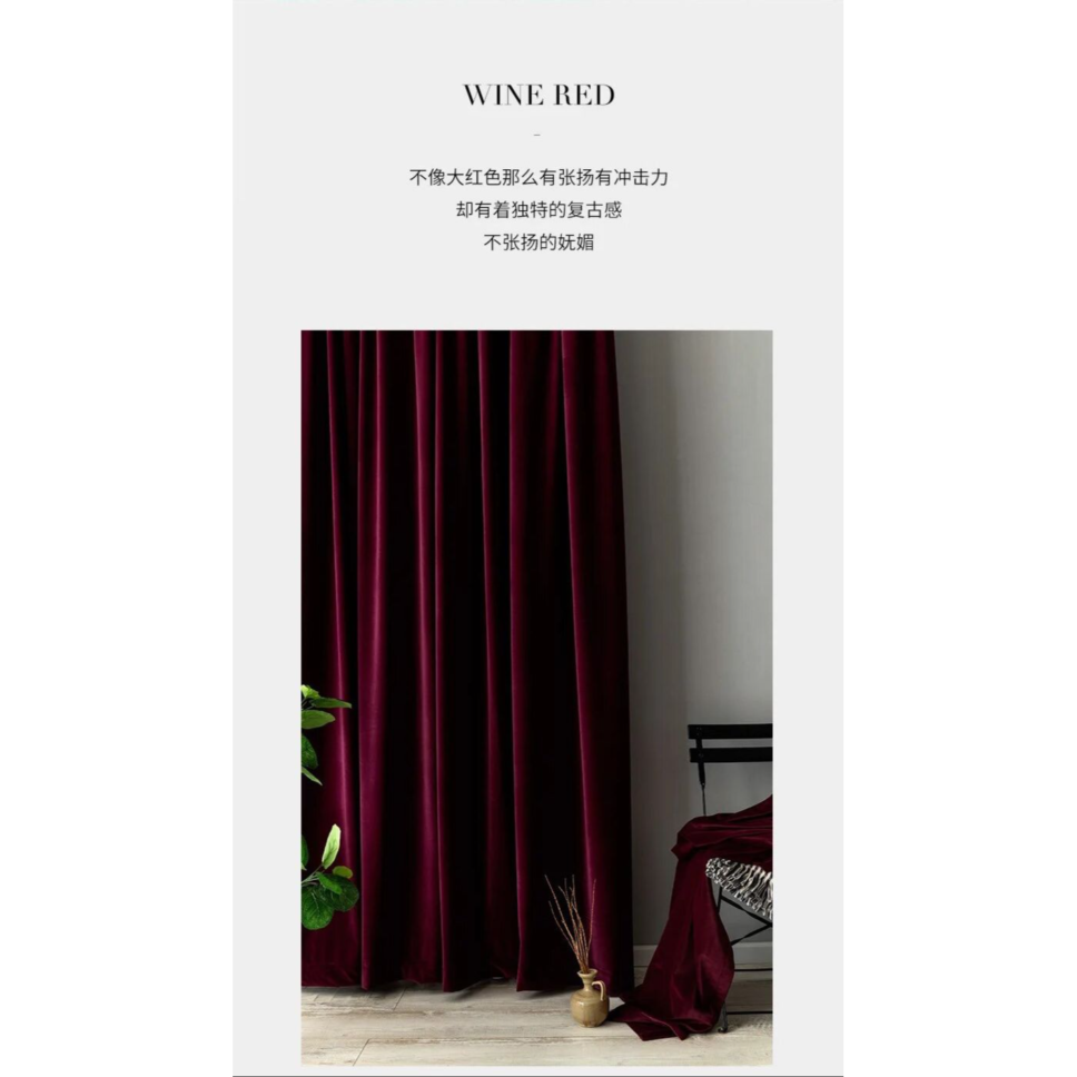 dark-red-wool-velvet-curtains, plain-curtains, blackout-curtains, edit-home-curtains